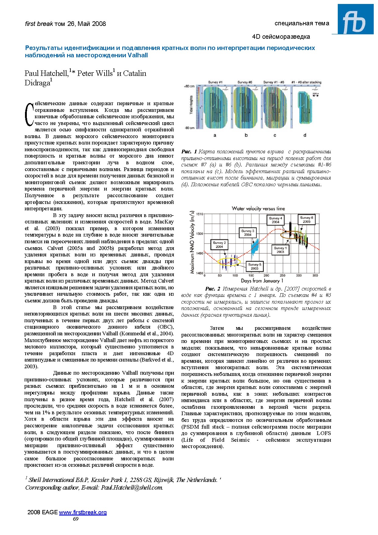 4D сейсморазведка: Результаты идентификации и подавления кратных волн по интерпретации периодических наблюдений на месторождении Valhall