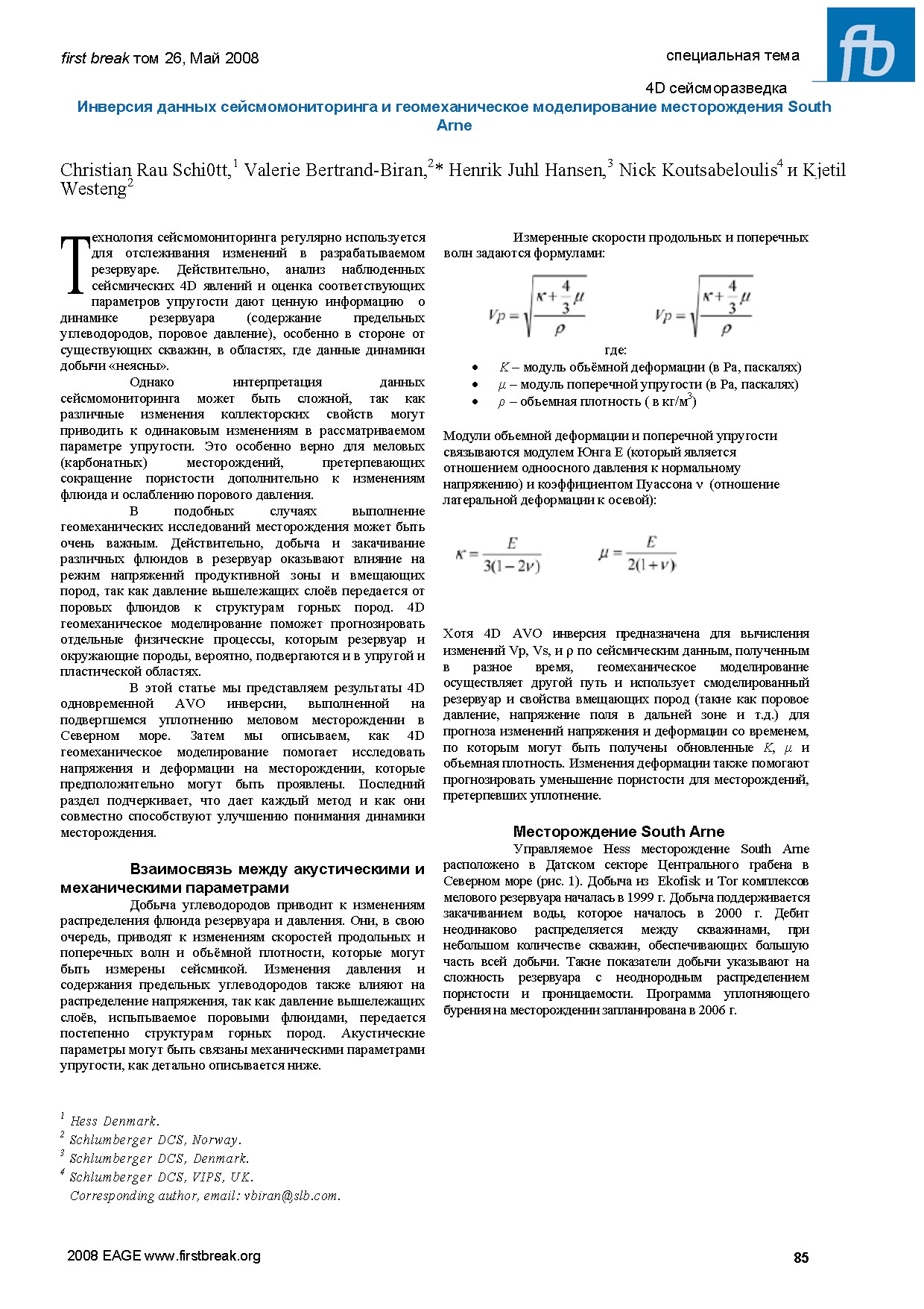 4D сейсморазведка Инверсия данных сейсмомониторинга и геомеханическое моделирование месторождения South Arne