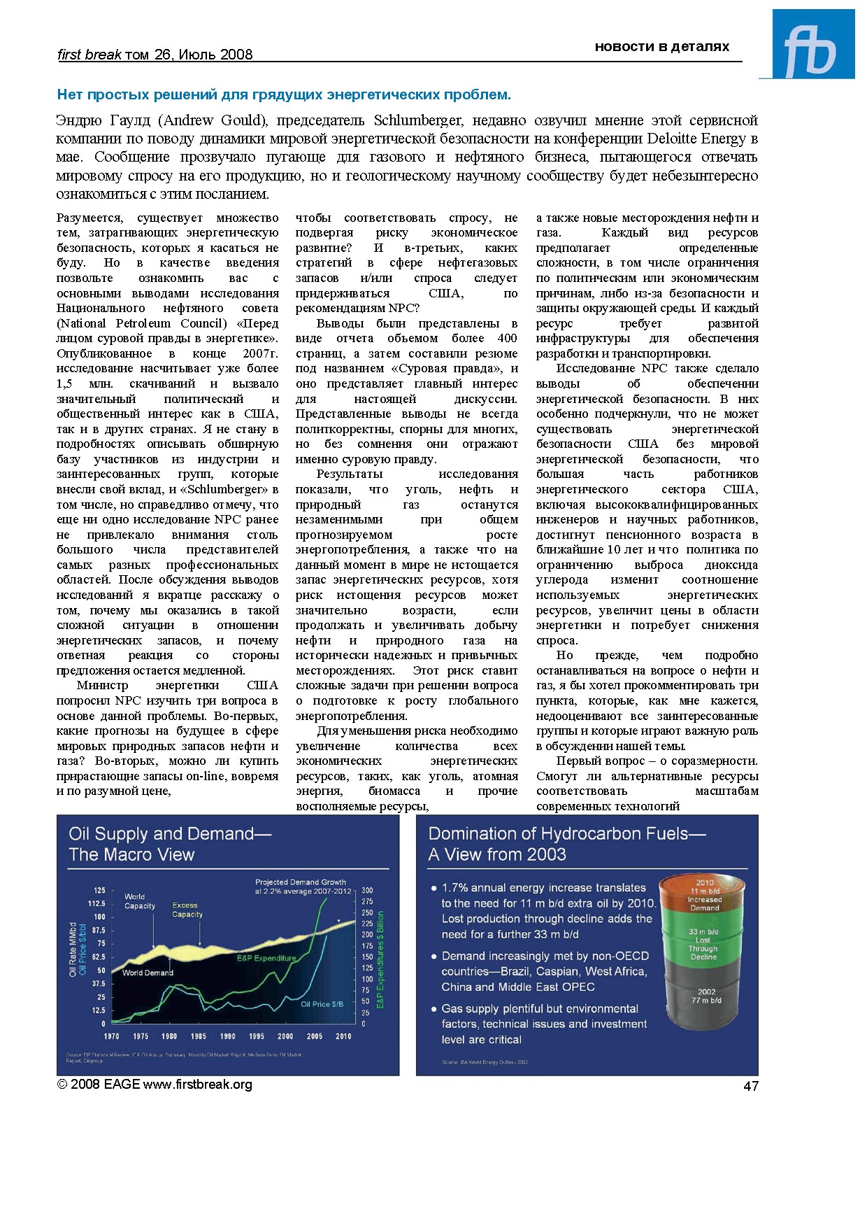 Перед лицом суровой правды в энергетике