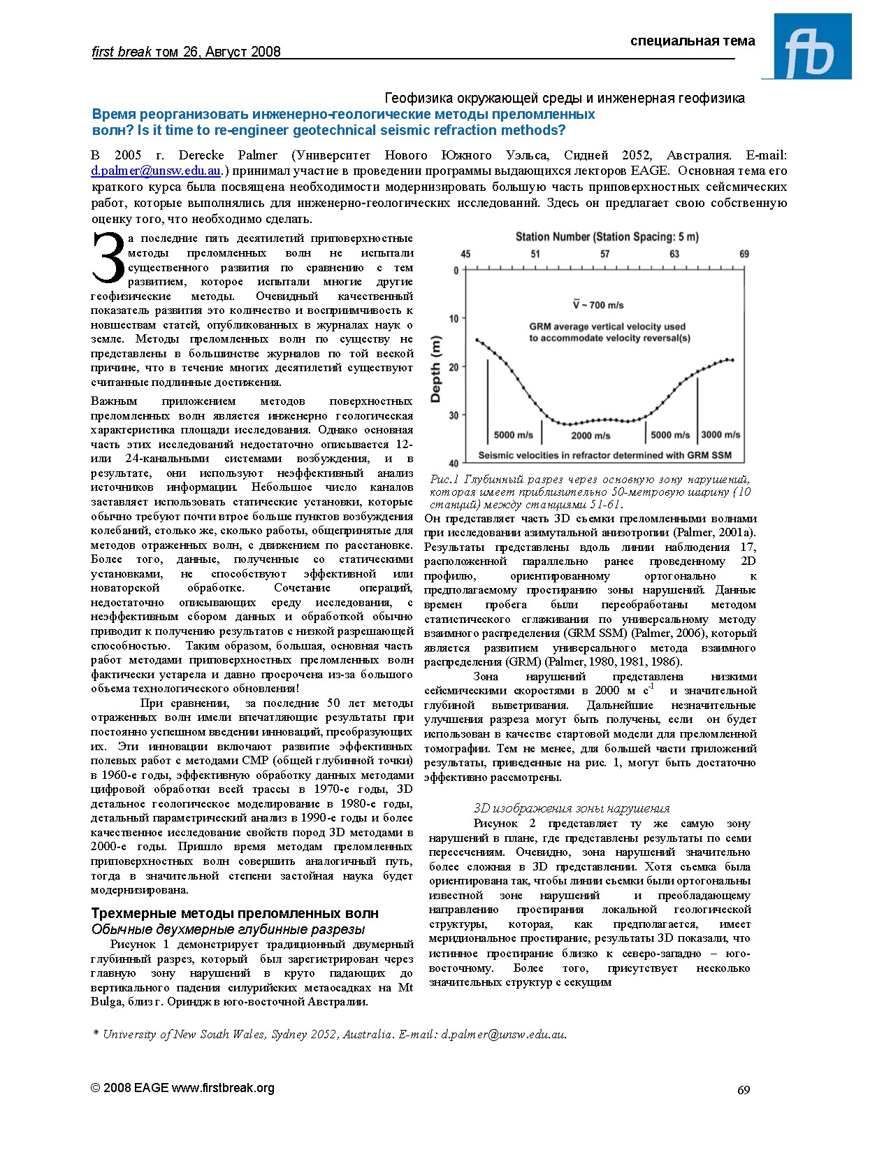 Время реорганизовать инженерно-геологические методы преломленных волн?