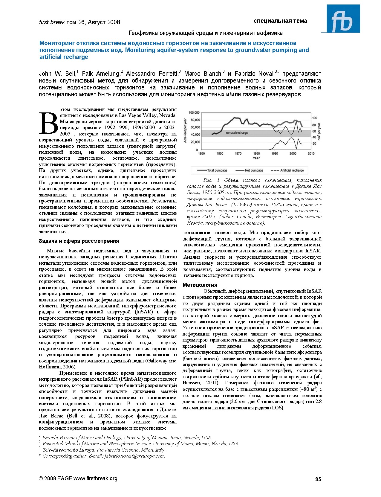 Monitoring aquifer-system response to groundwater pumping and artificial recharge