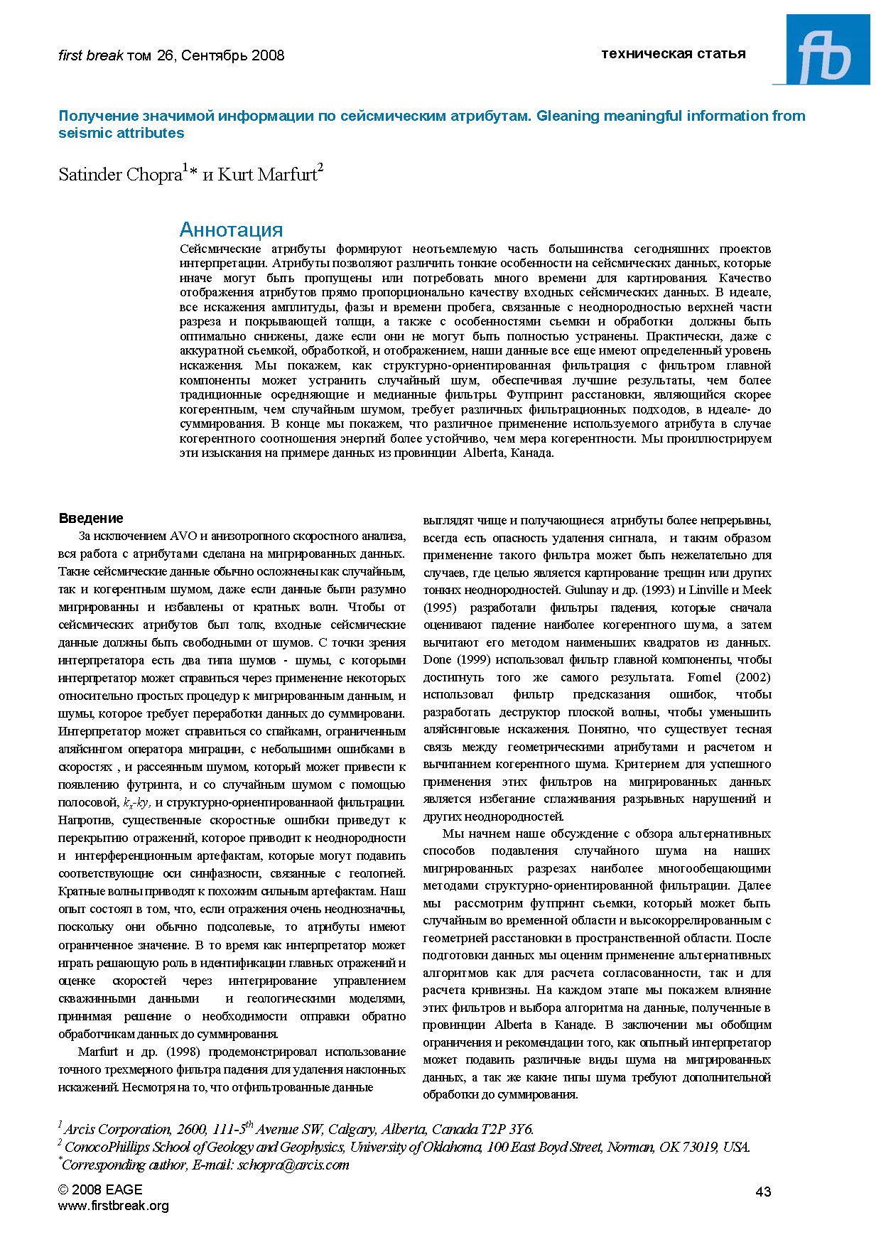 Получение значимой информации по сейсмическим атрибутам