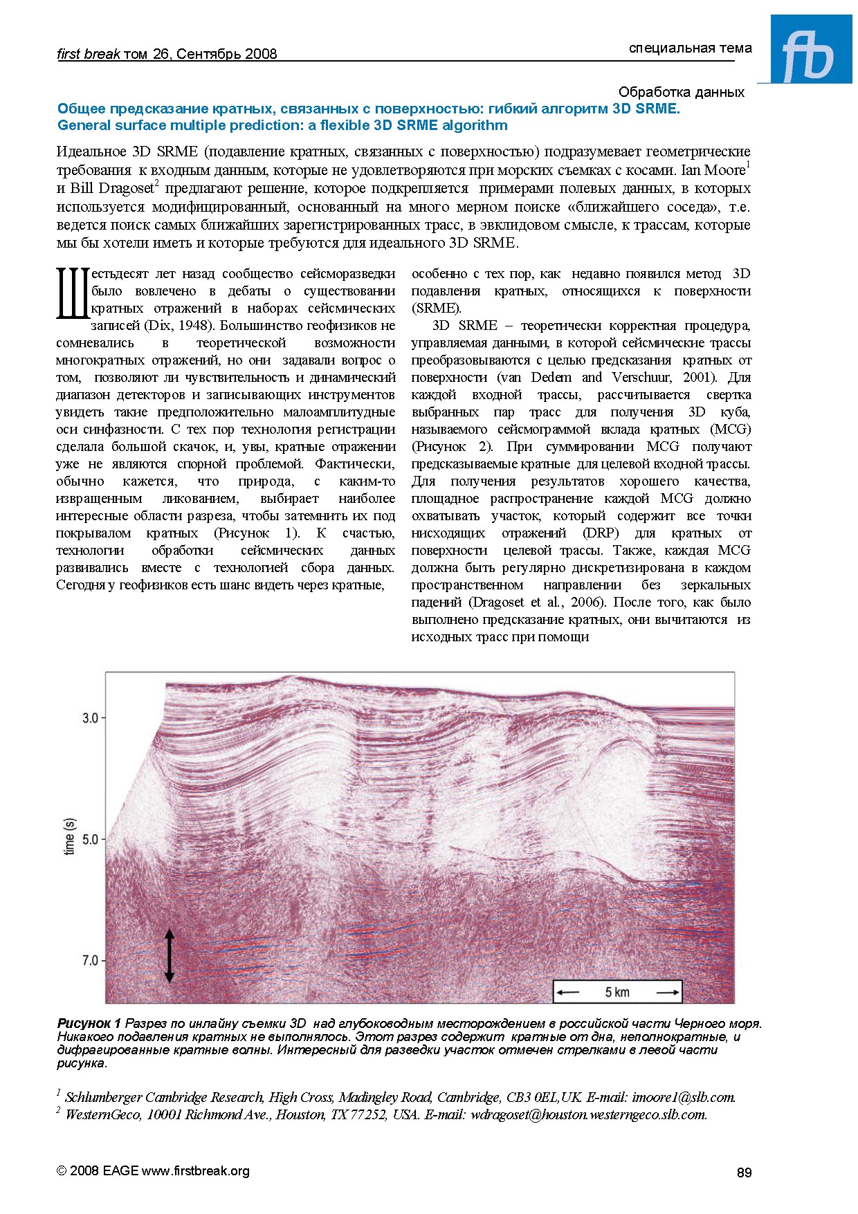 Обработка данных: Общее предсказание кратных, связанных с поверхностью: гибкий алгоритм 3D SRME