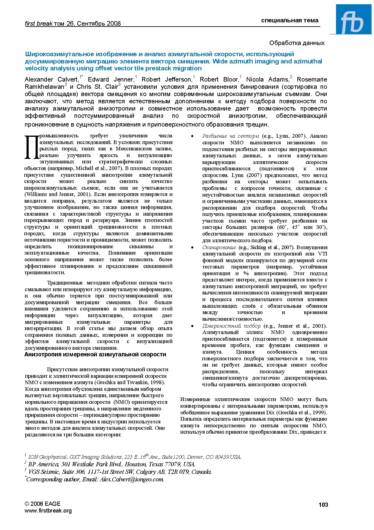 Wide azimuth imaging and azimuthal velocity analysis using offset vector tile prestack migration