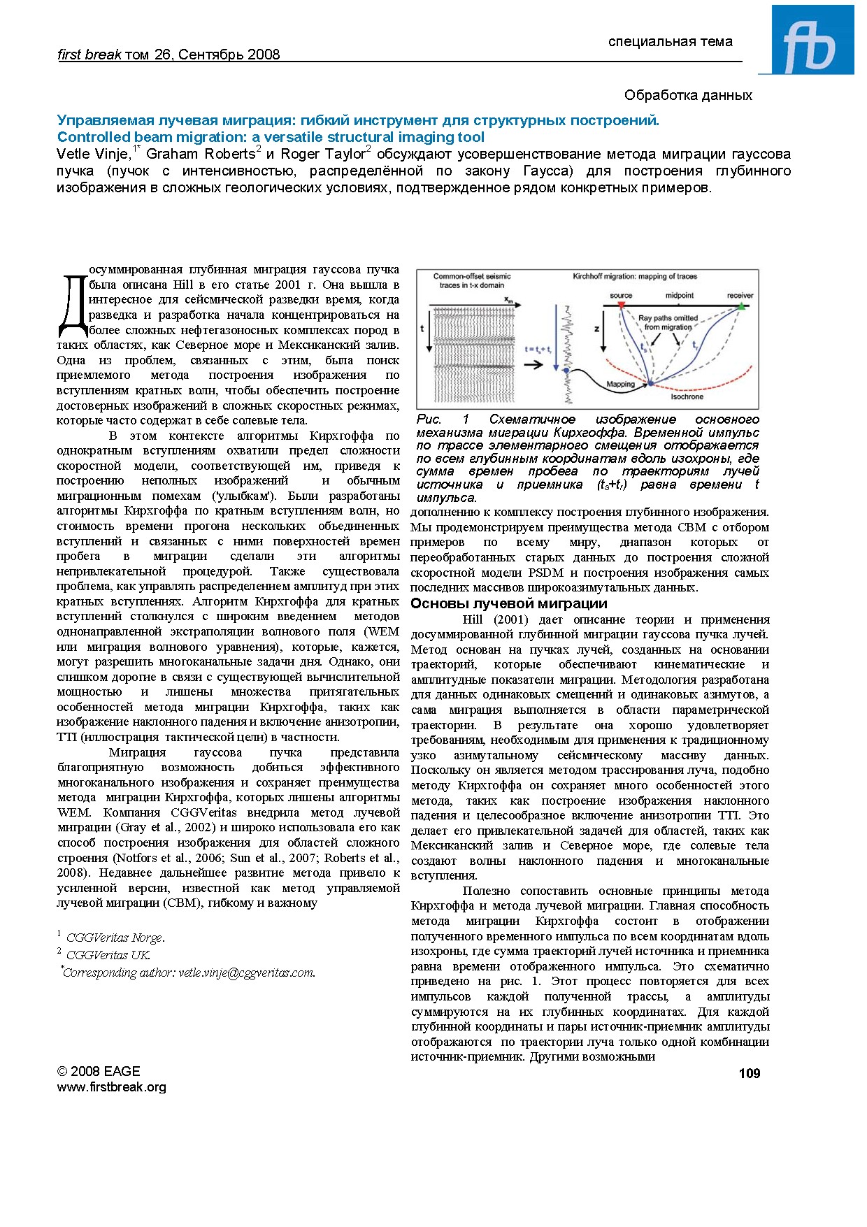 Обработка данных Управляемая лучевая миграция: гибкий инструмент для структурных построений