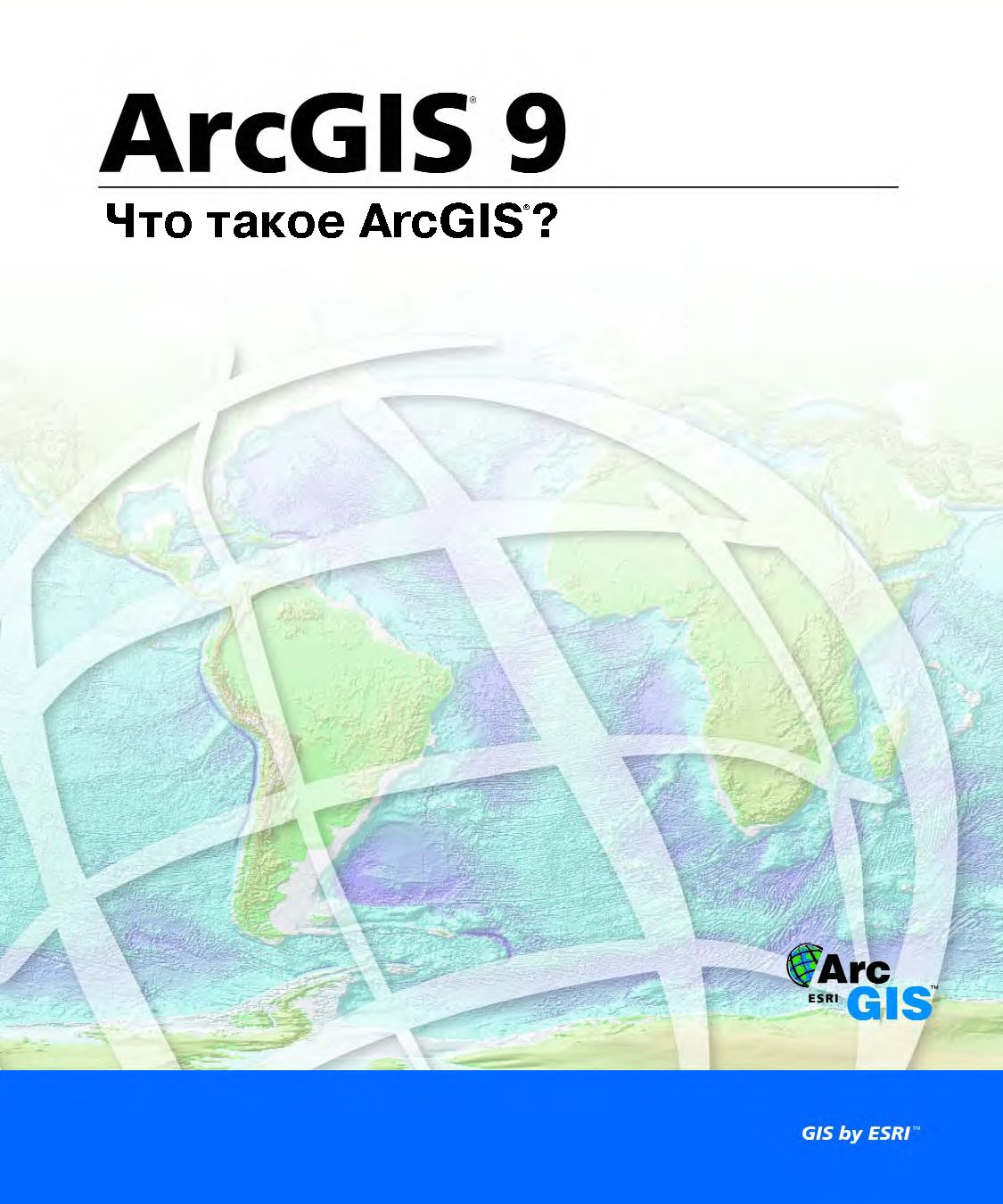 What is ArcGIS(r)?