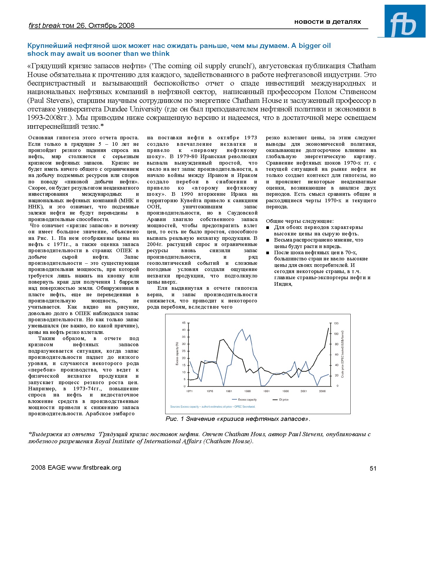Грядущий кризис запасов нефти (The coming oil supply crunch)