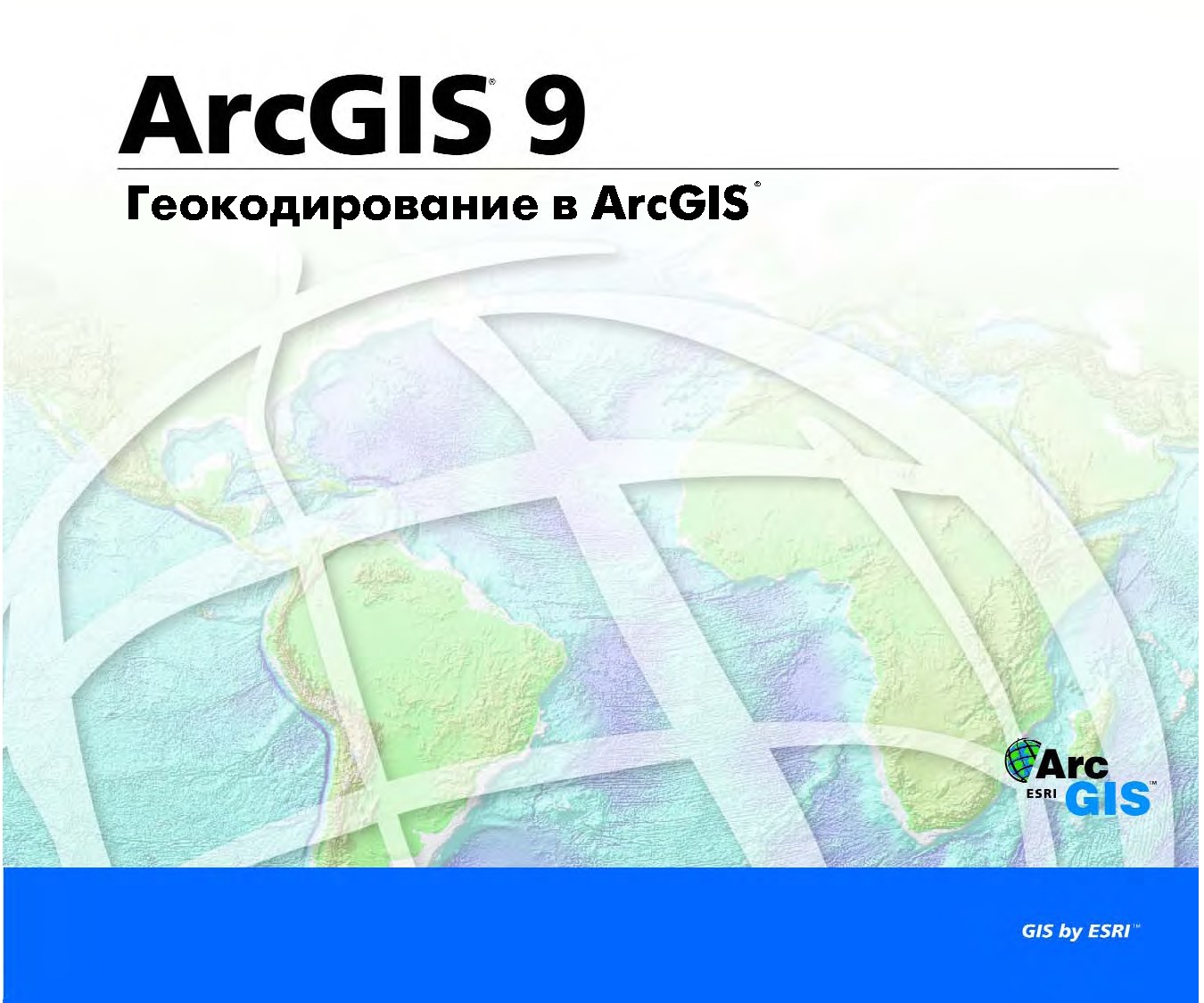 Геокодирование в ArcGIS