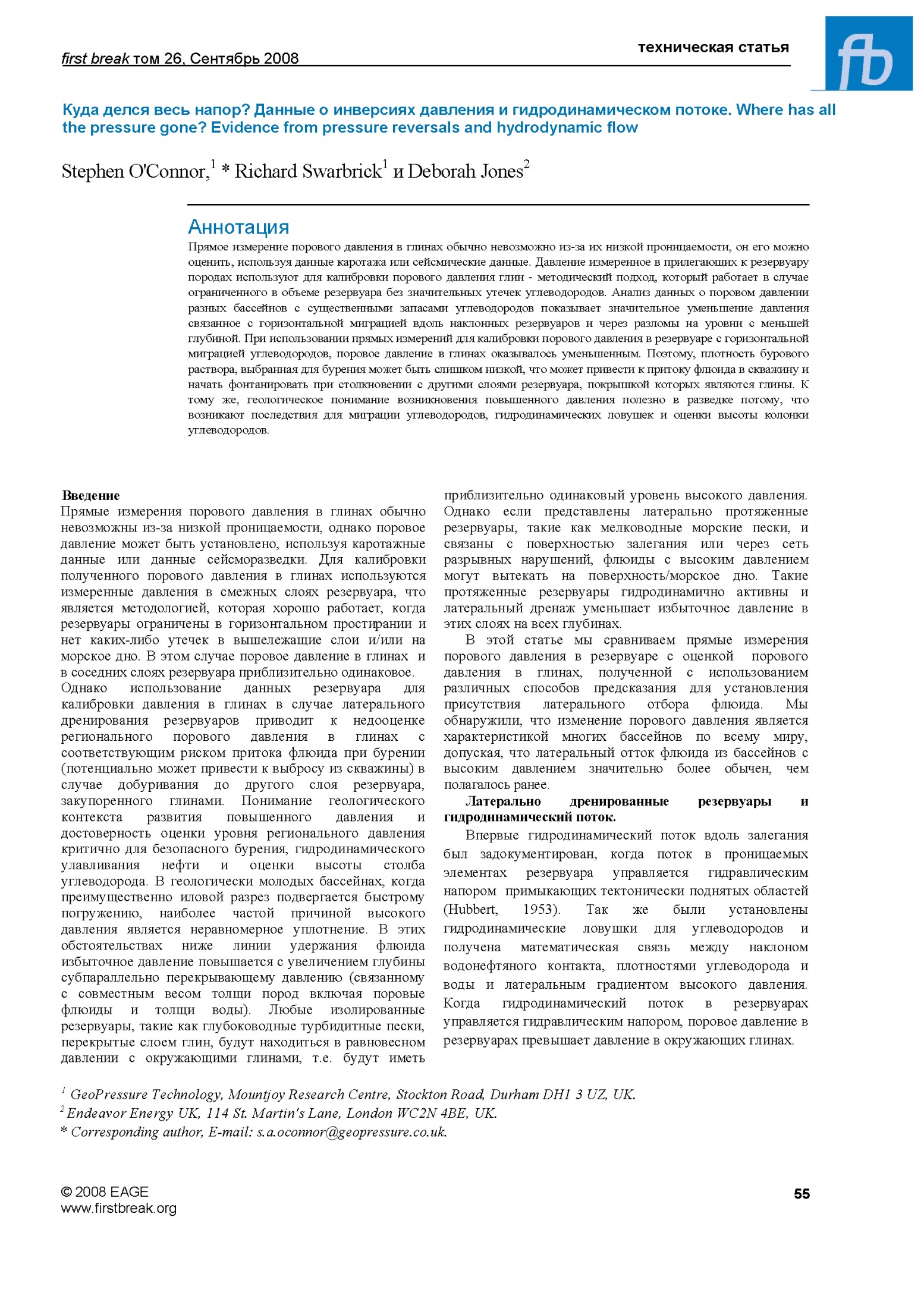 Where has all the pressure gone? Evidence from pressure reversals and hydrodynamic flow
