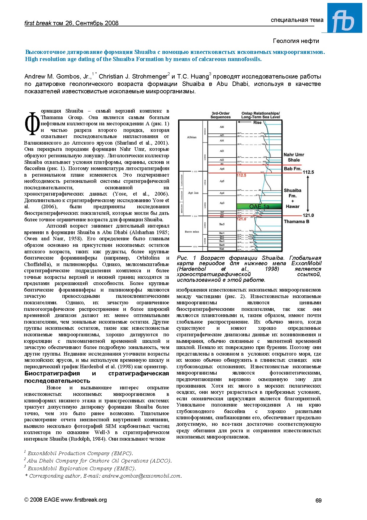 Высокоточное датирование формации Shuaiba с помощью известковистых ископаемых микроорганизмов