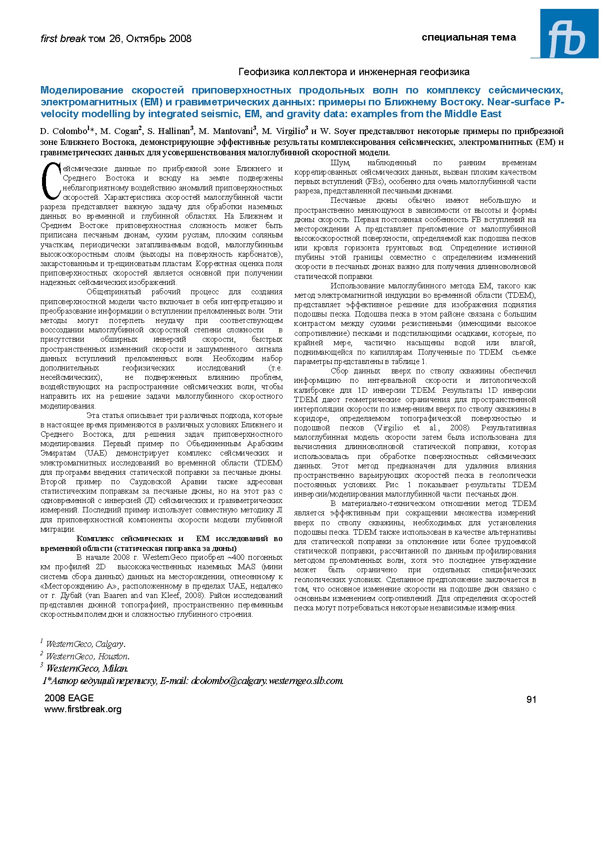 Near-surface Pvelocity modelling by integrated seismic, EM, and gravity data: examples from the Middle East