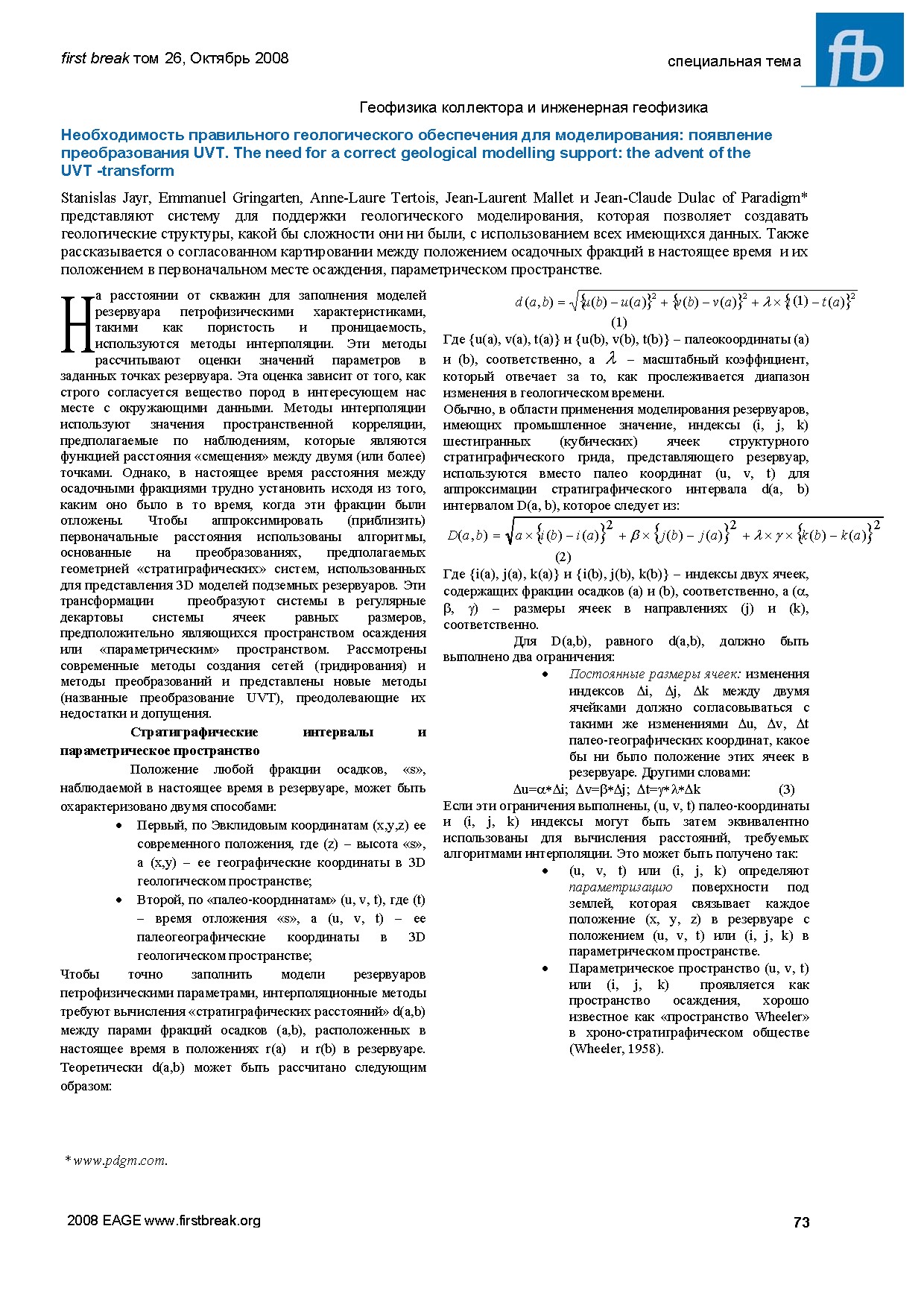 Геологическое моделирование и преобразование UVT: методы интерполяции для заполнения моделей резервуара петрофизическими параметрами
