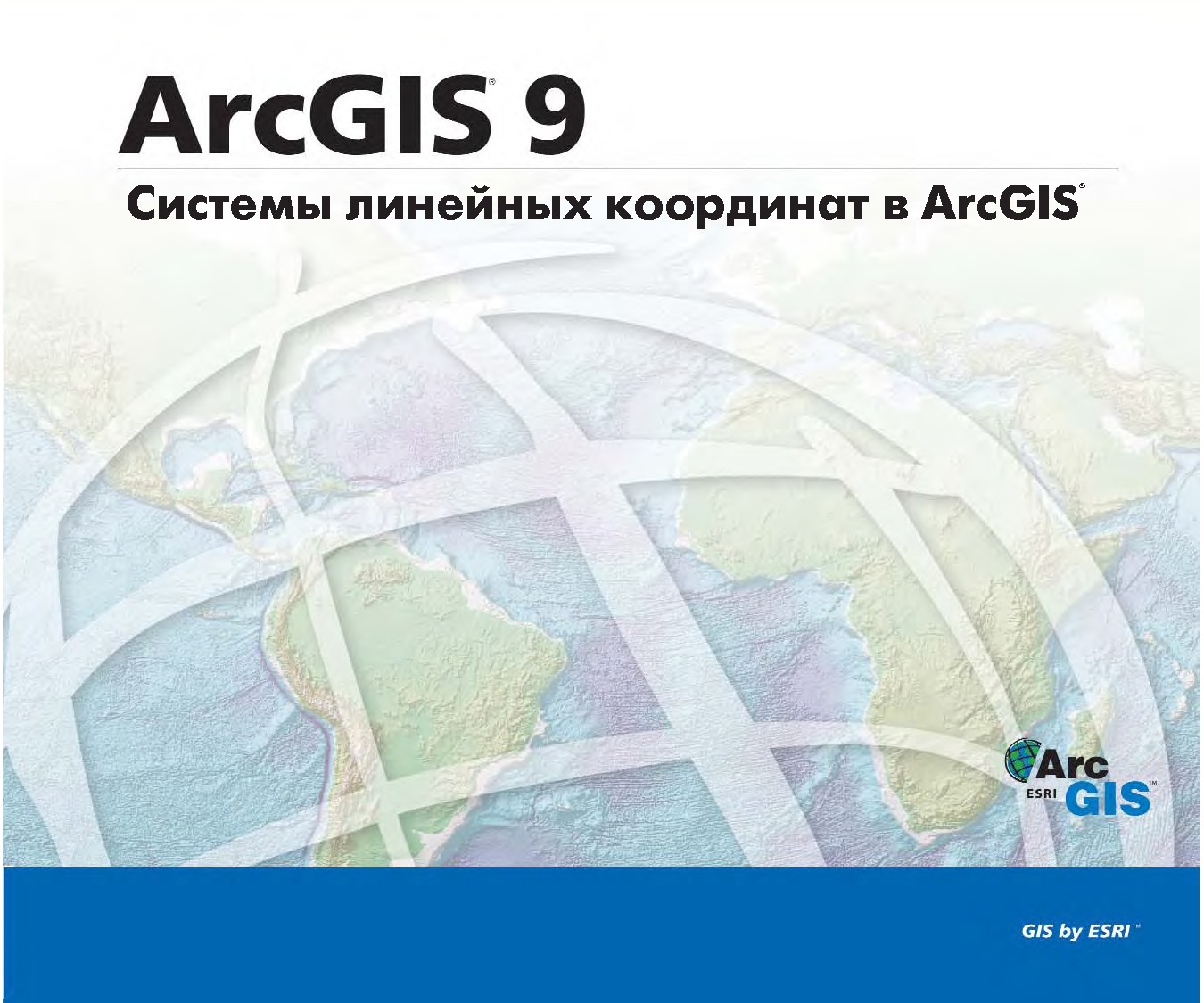 Системы линейных координат в ArcGIS