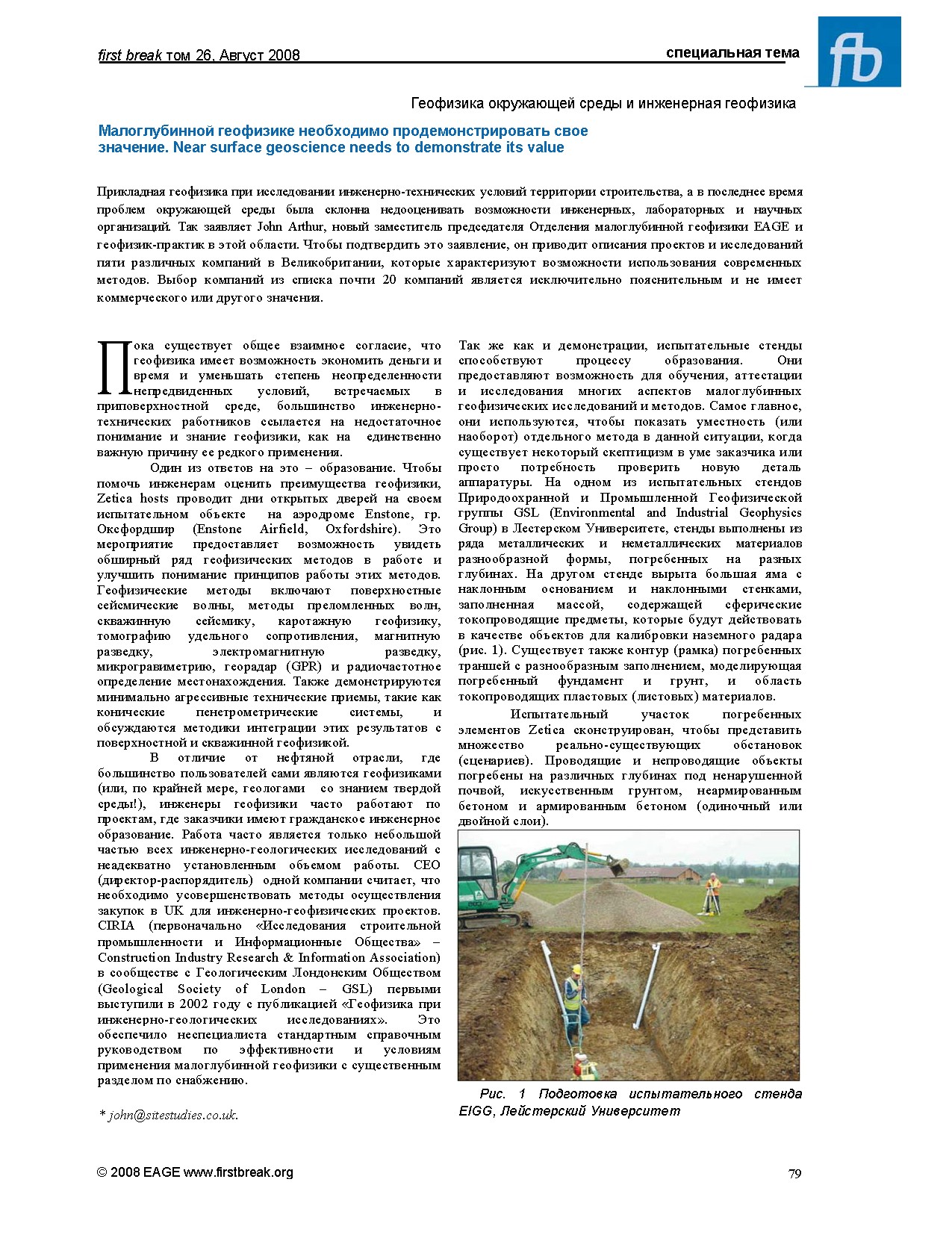 Геофизика окружающей среды и инженерная геофизика: демонстрация значимости малоглубинной геофизики в инженерно-технических исследованиях