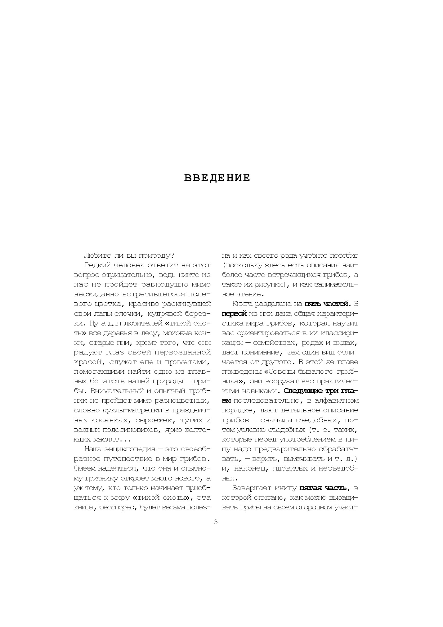 Энциклопедия грибов