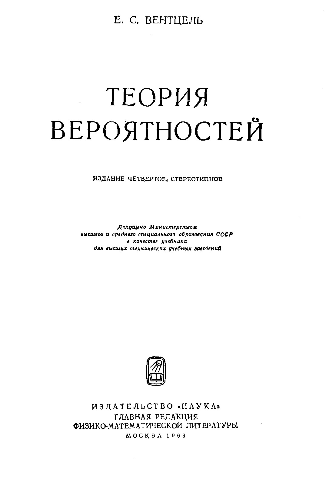 Теория вероятностей