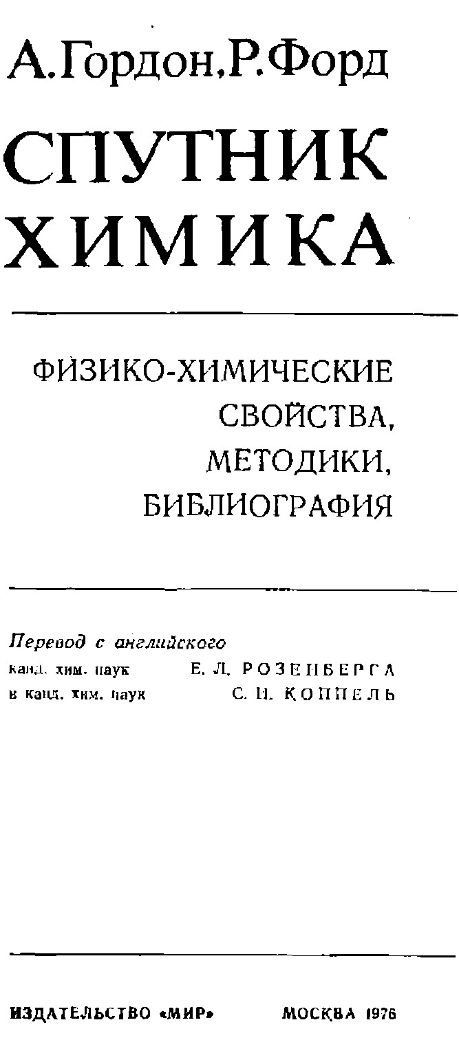 СПУТНИК ХИМИКА