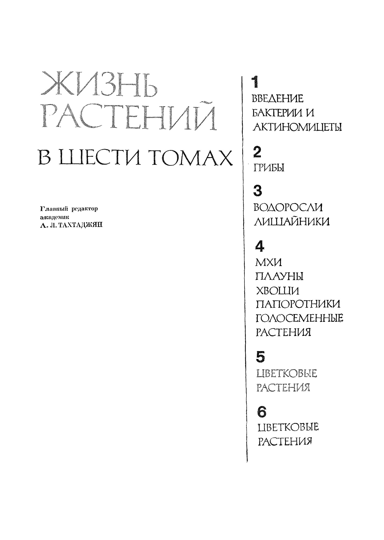 Шеститомник