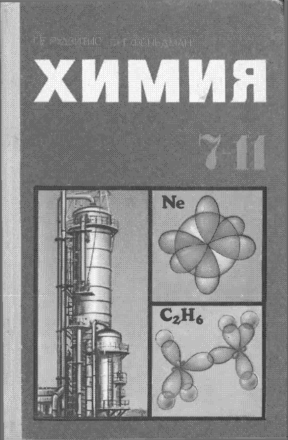 Периодическая система химических элементов Д.И.Менделеева