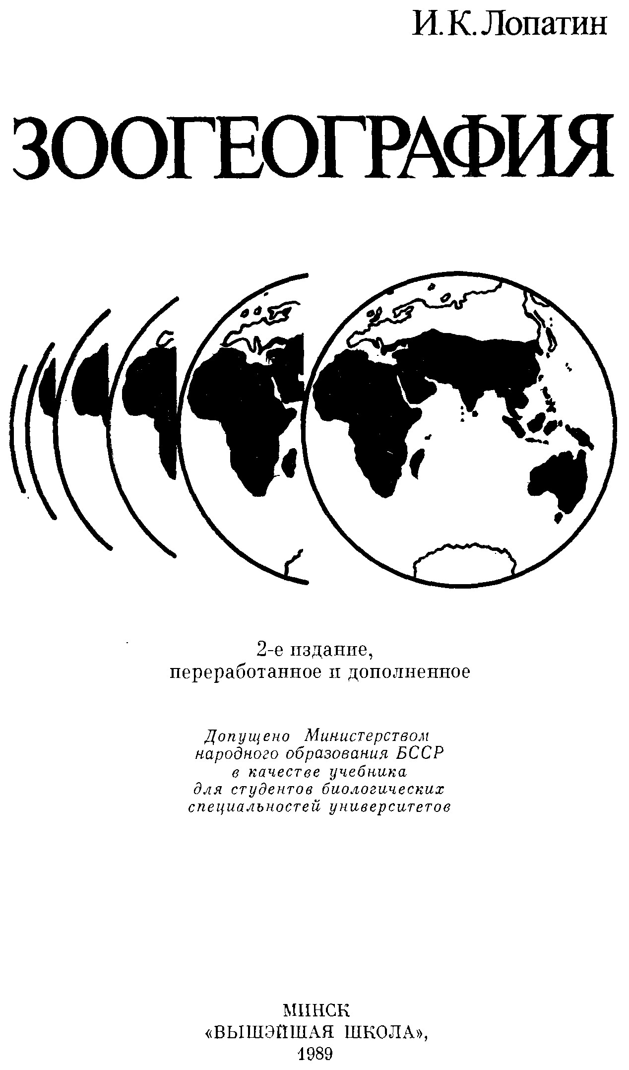 ЗООГЕОГРАФИЯ