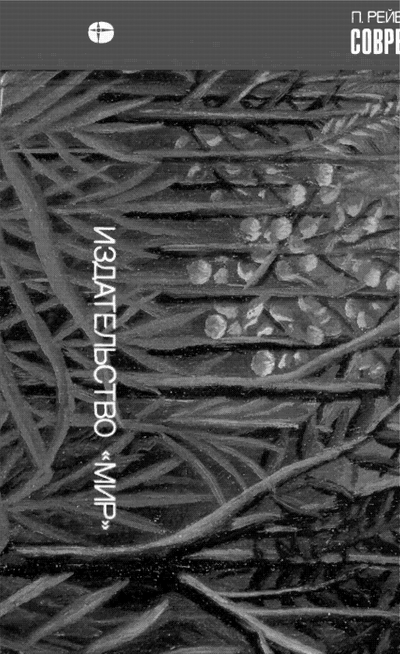 Ботаника Двух томов Том 2