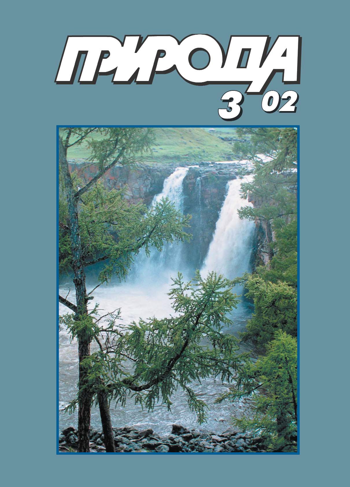 Вестник геологии и биологии