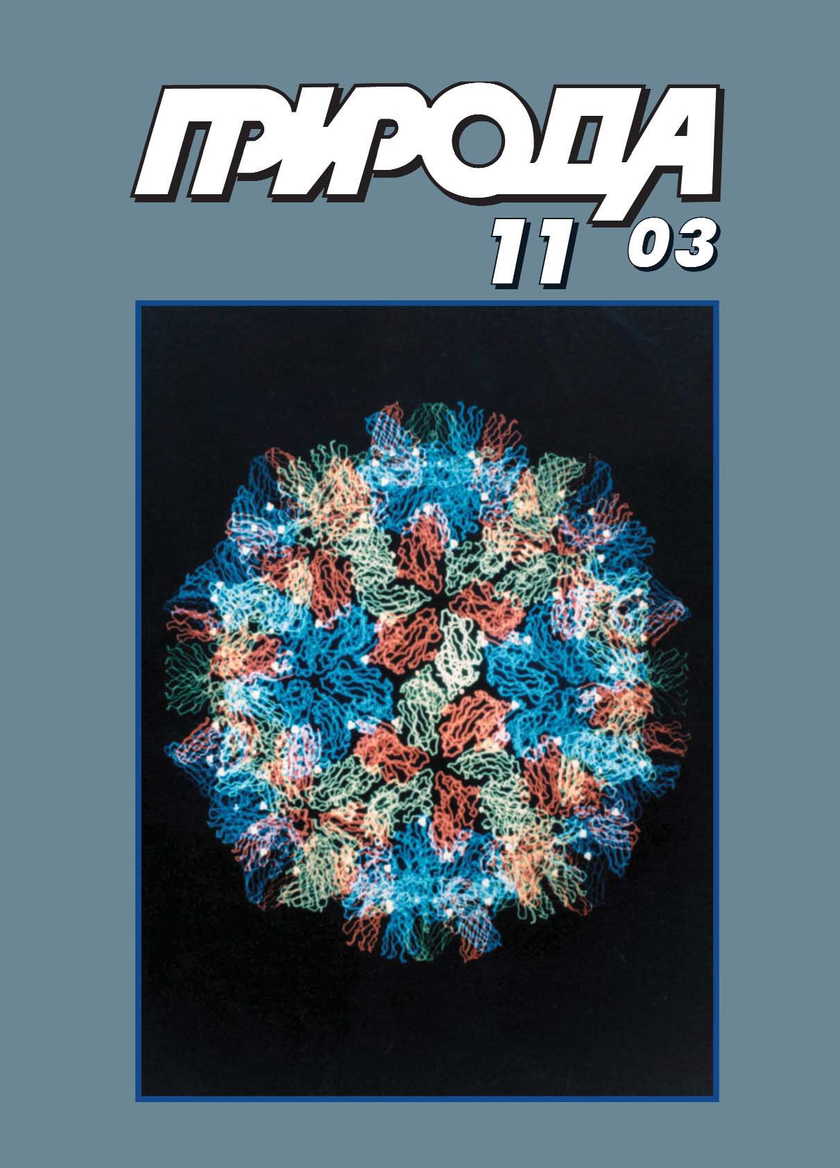 3 ТОТ МОНОКРИСТАЛЛОВ К НАНОСТРУКТУРАМ 60 лет Институту кристаллографии им. А.В. Шубникова РА Н