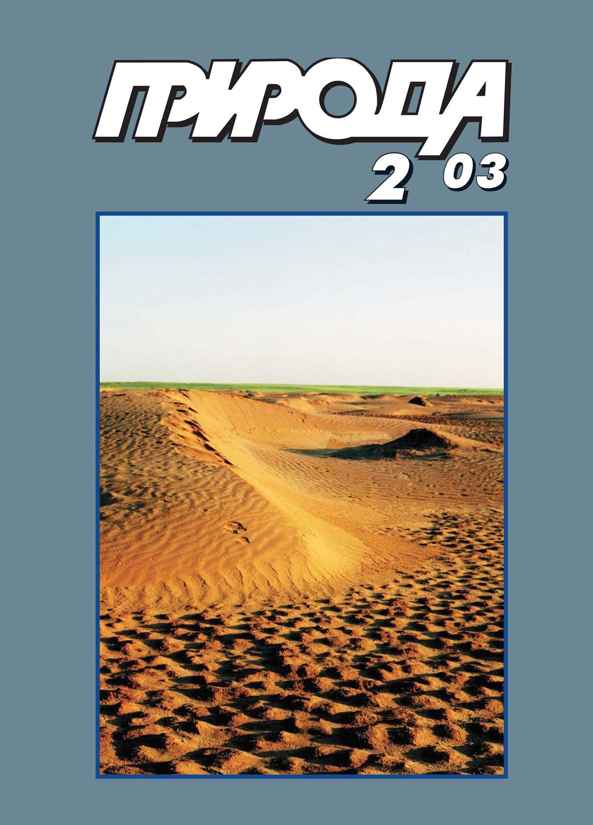 Наука и судьба