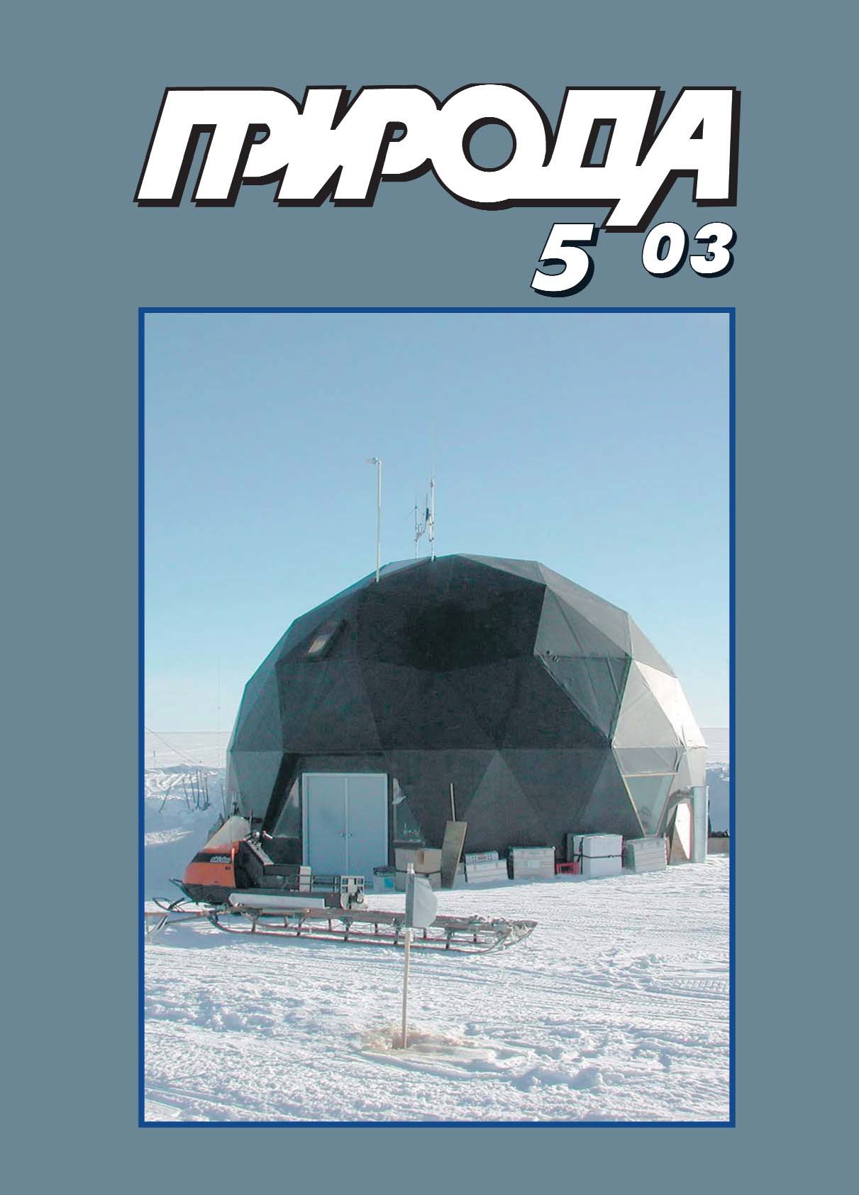 Невидимые миру факты, или Говорящие атомы и молекулы в палеонтологии