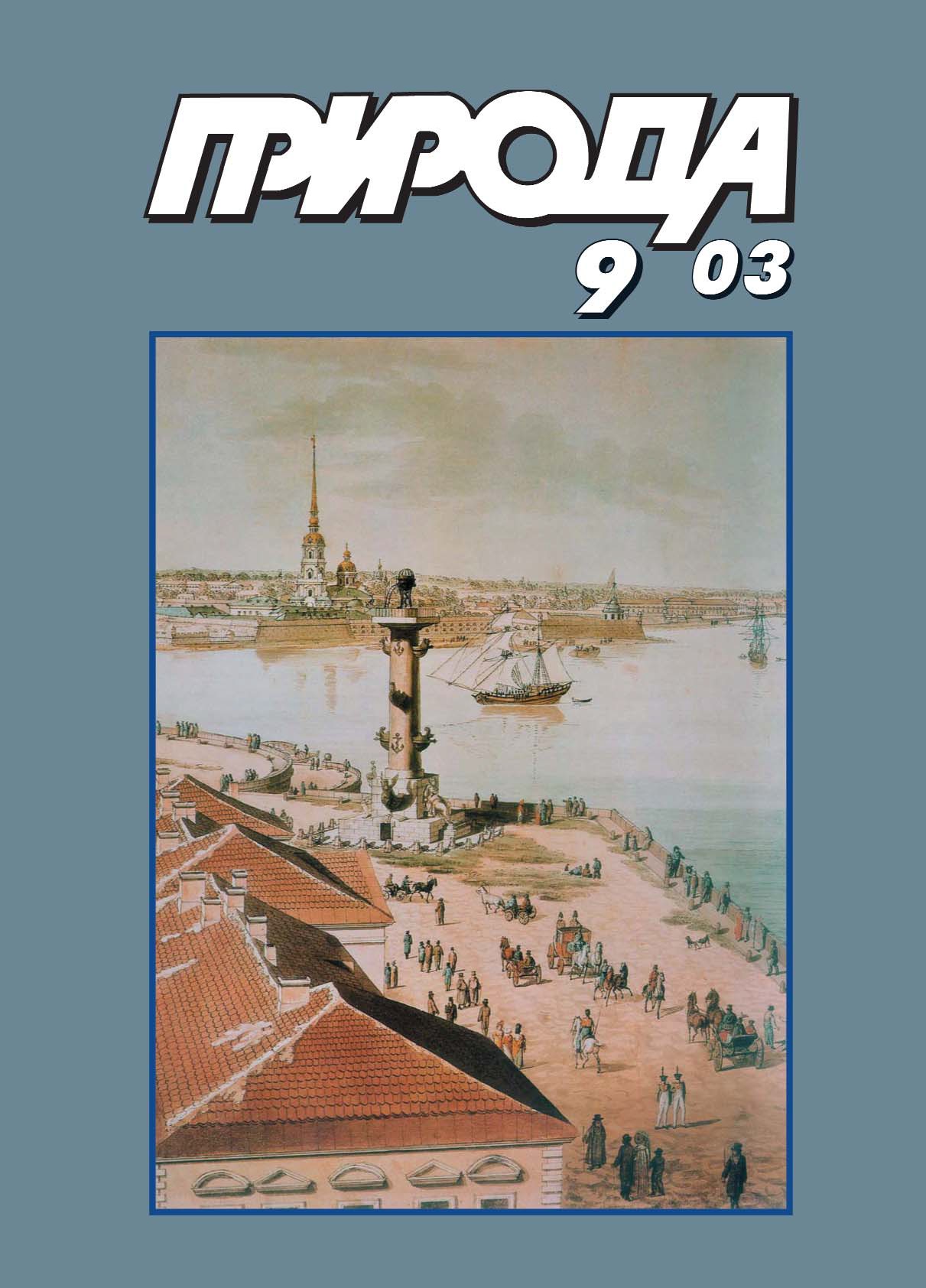 В НОМЕРЕ: 4 Кильдюшевская Л.К. Петербург на ладони