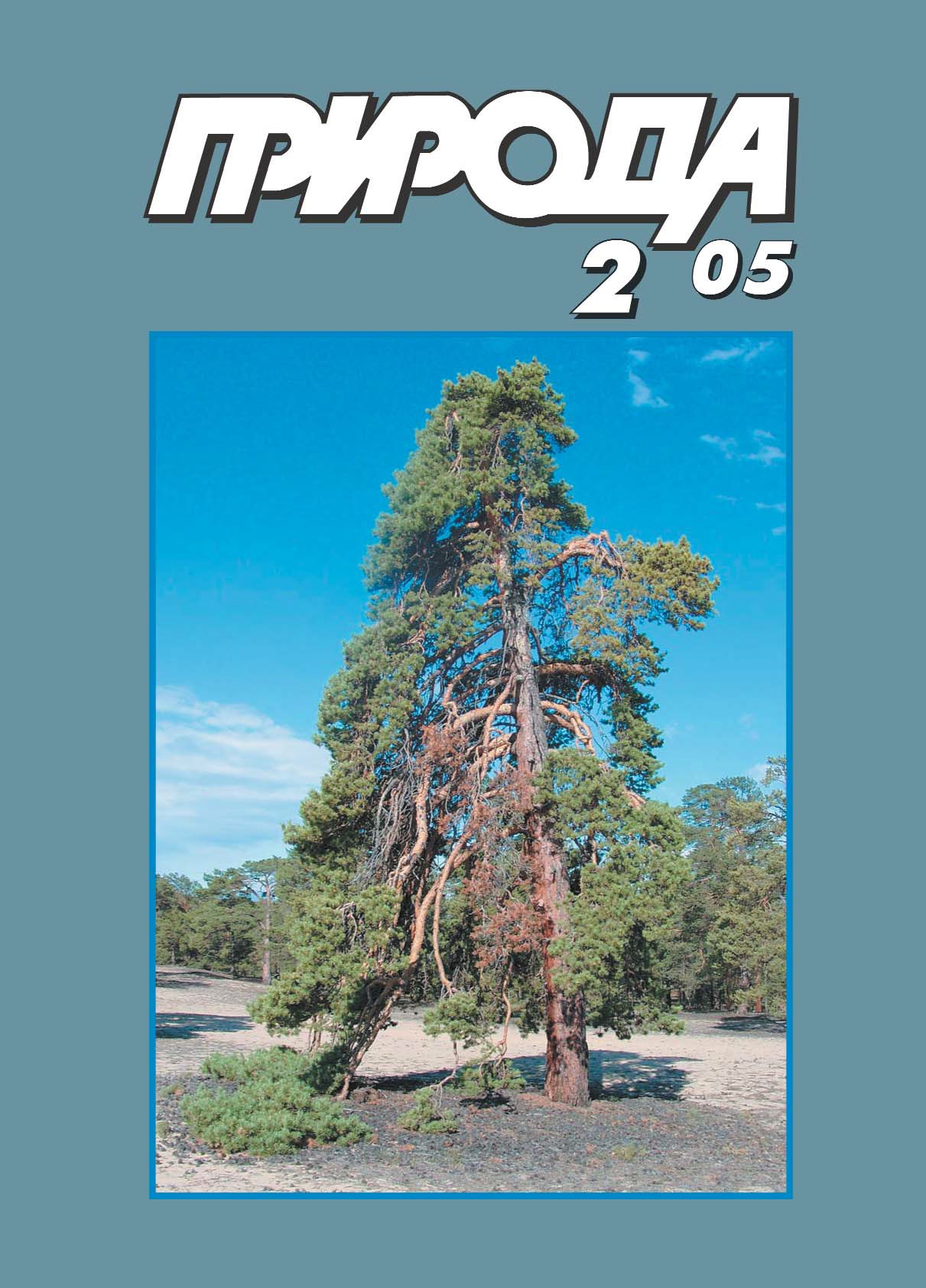 Завороженные тайгой К 70-летию Сихотэ Алинского заповедника