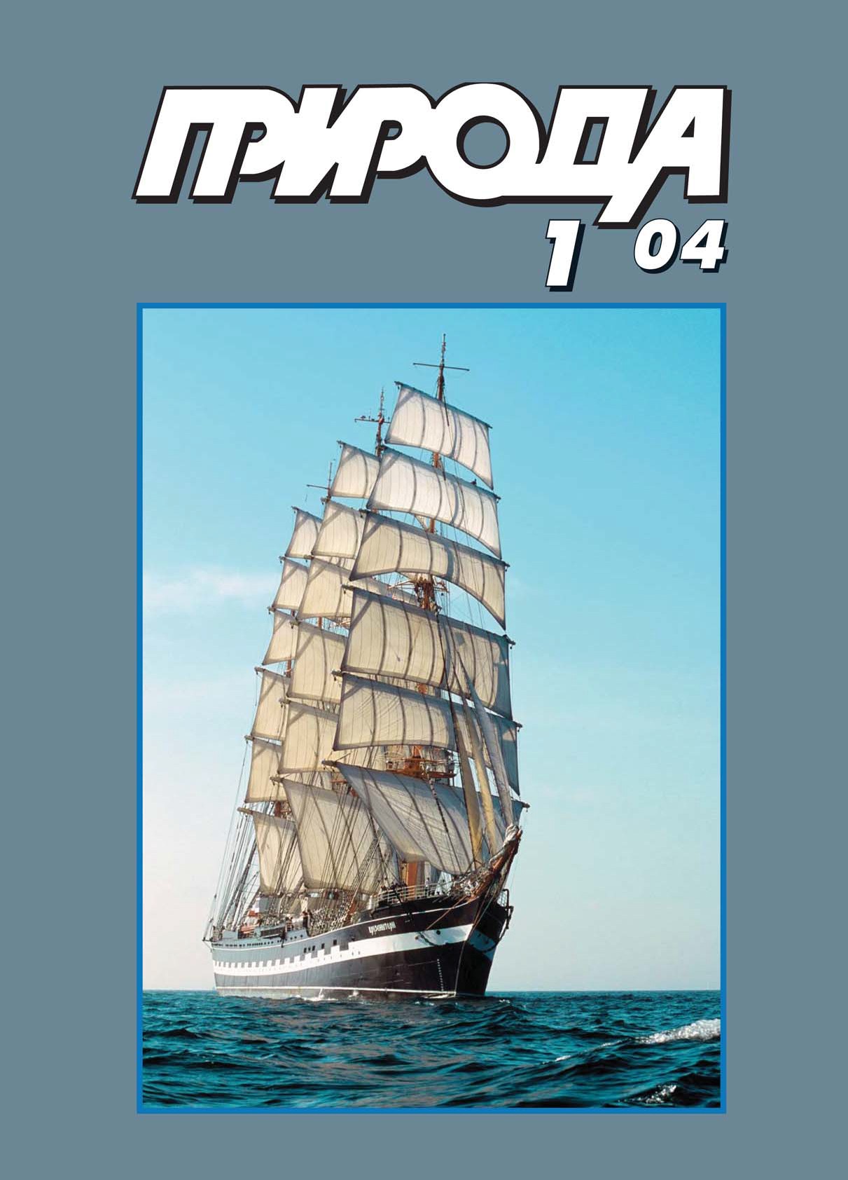 Научные сообщения и международные награды российским ученым