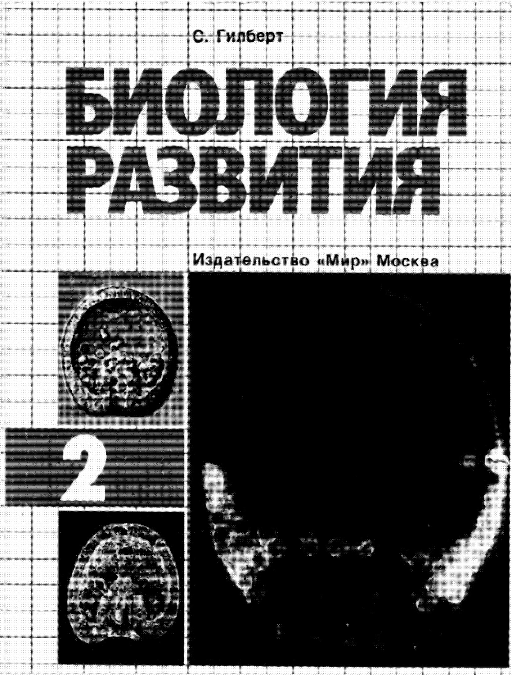 Developmental Biology