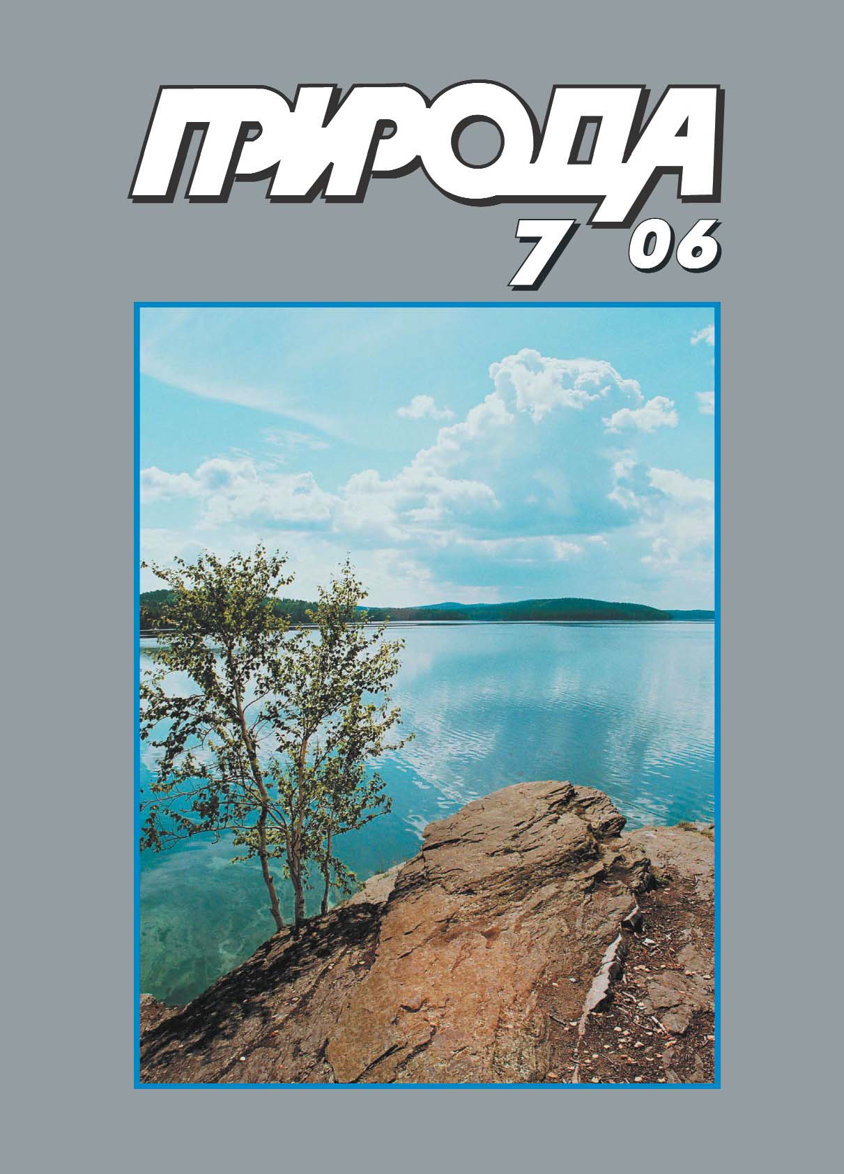 Вера и наука