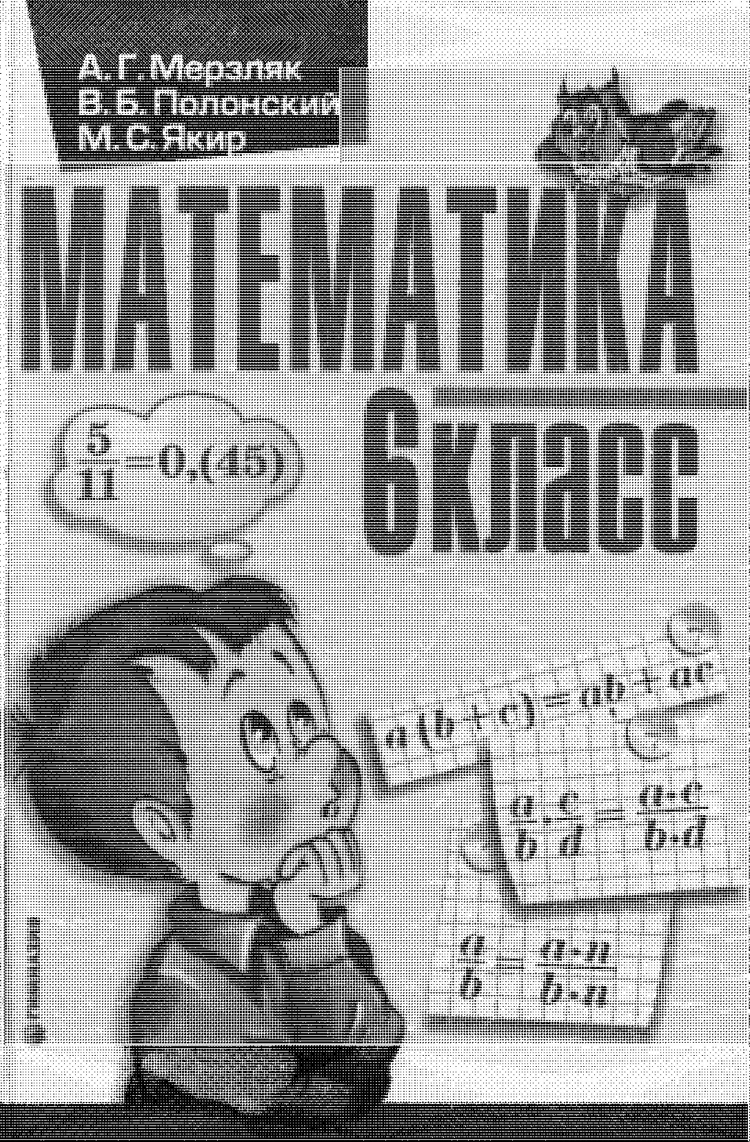 Математика Учебник для 6 класса