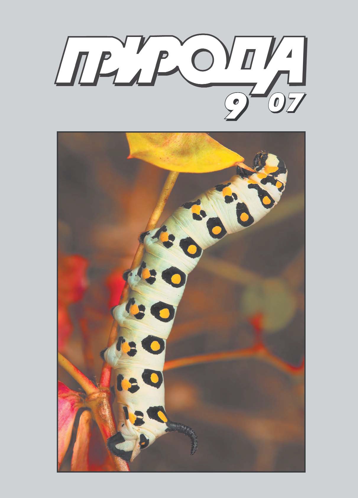 DNA Barcoding in Entomology