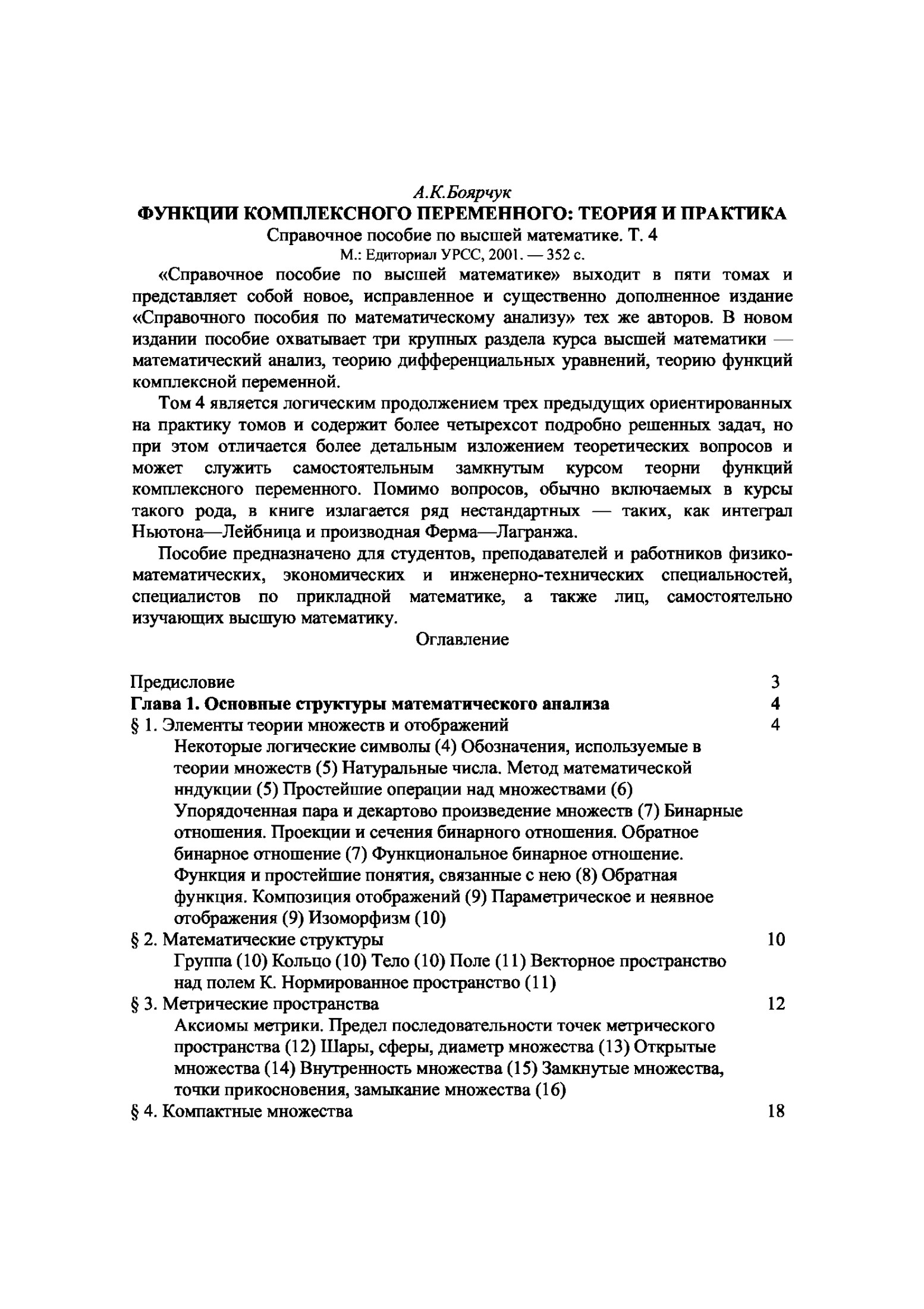 Функции комплексного переменного: теория и практика