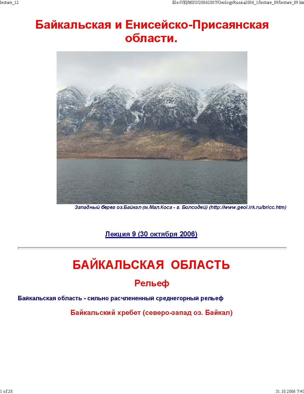 Геология Байкальской области