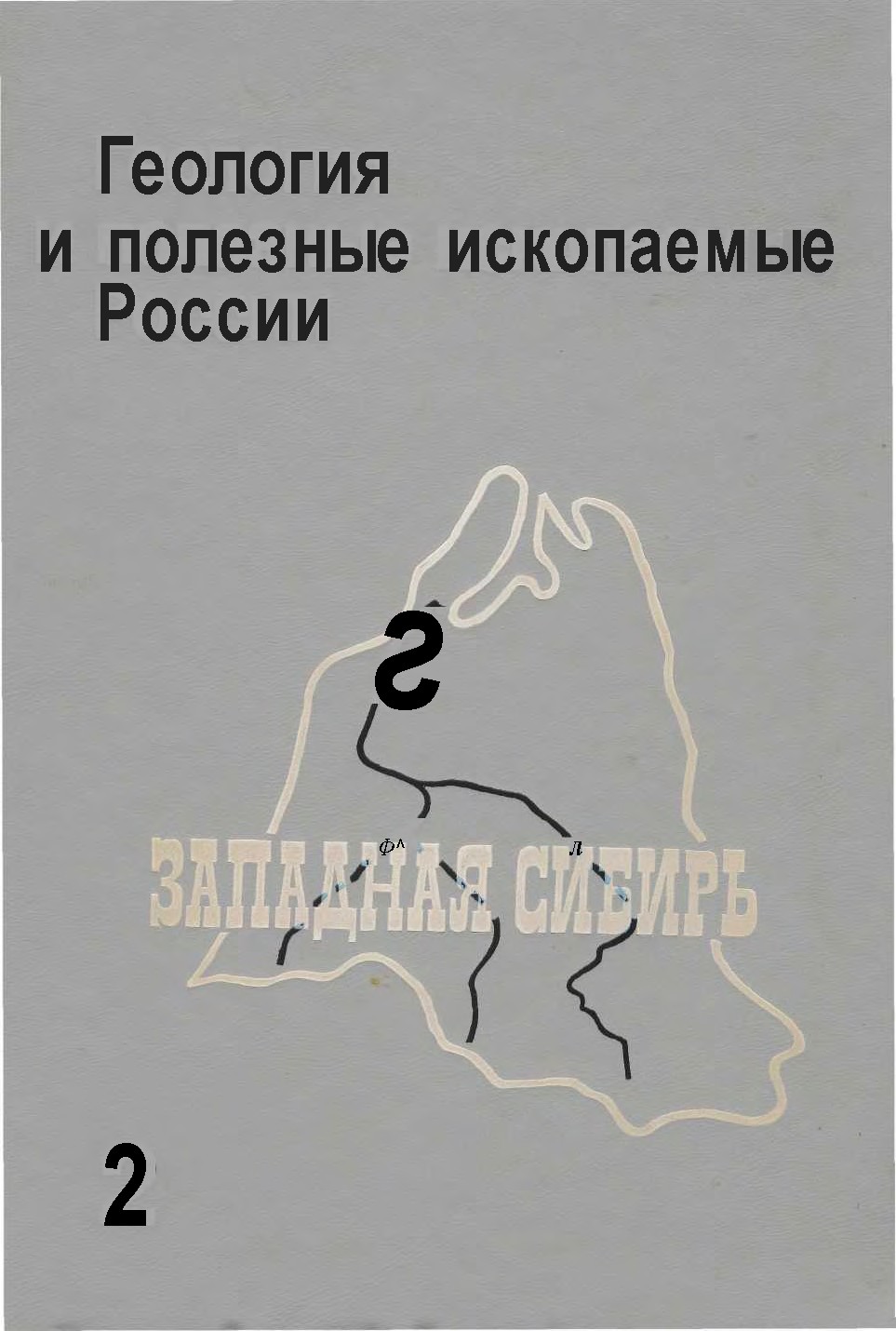 Геология и полезные ископаемые России