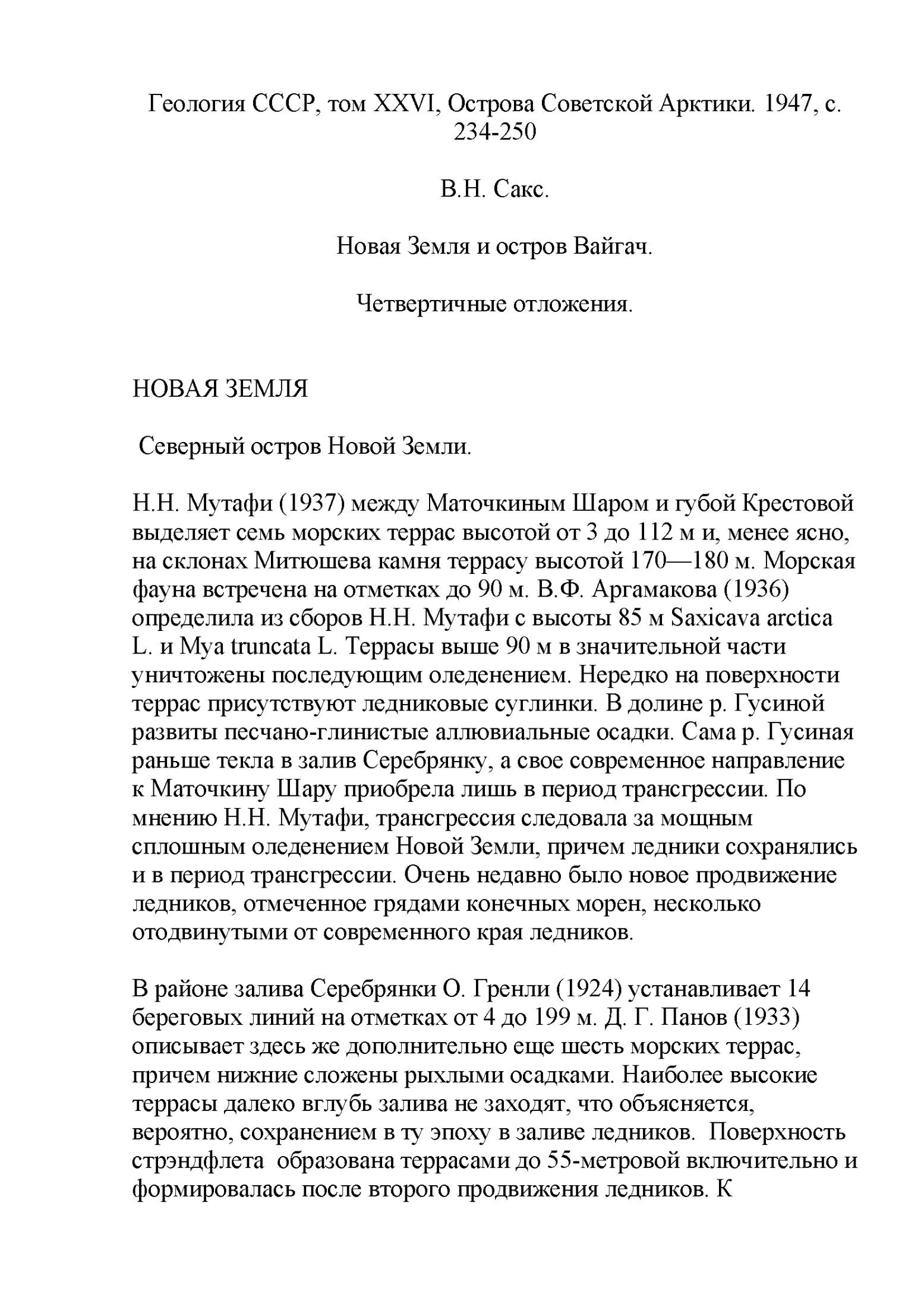 Новая Земля и остров Вайгач. Четвертичные отложения