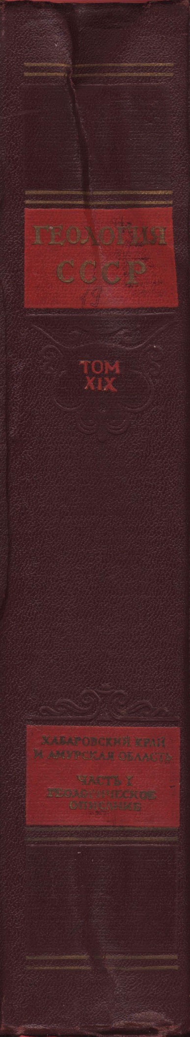 Геологическое описание Хабаровского края и Амурской области