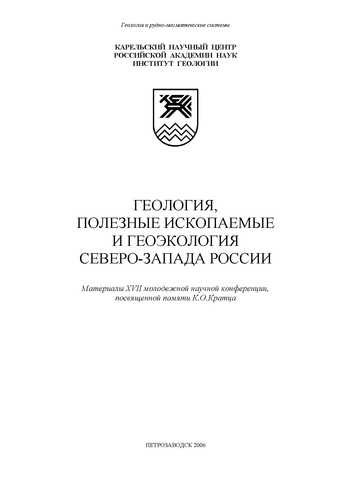 Материалы XVII молодежной научной конференции, посвященной памяти К.О.Кратца