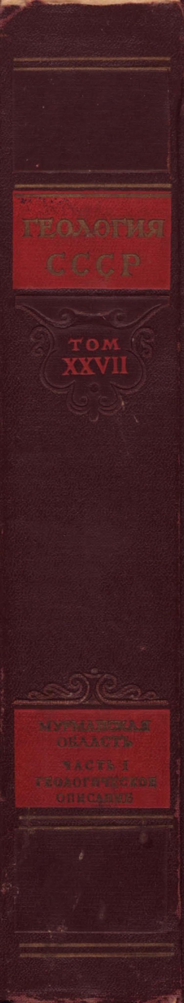 Геологическое описание Мурманской области