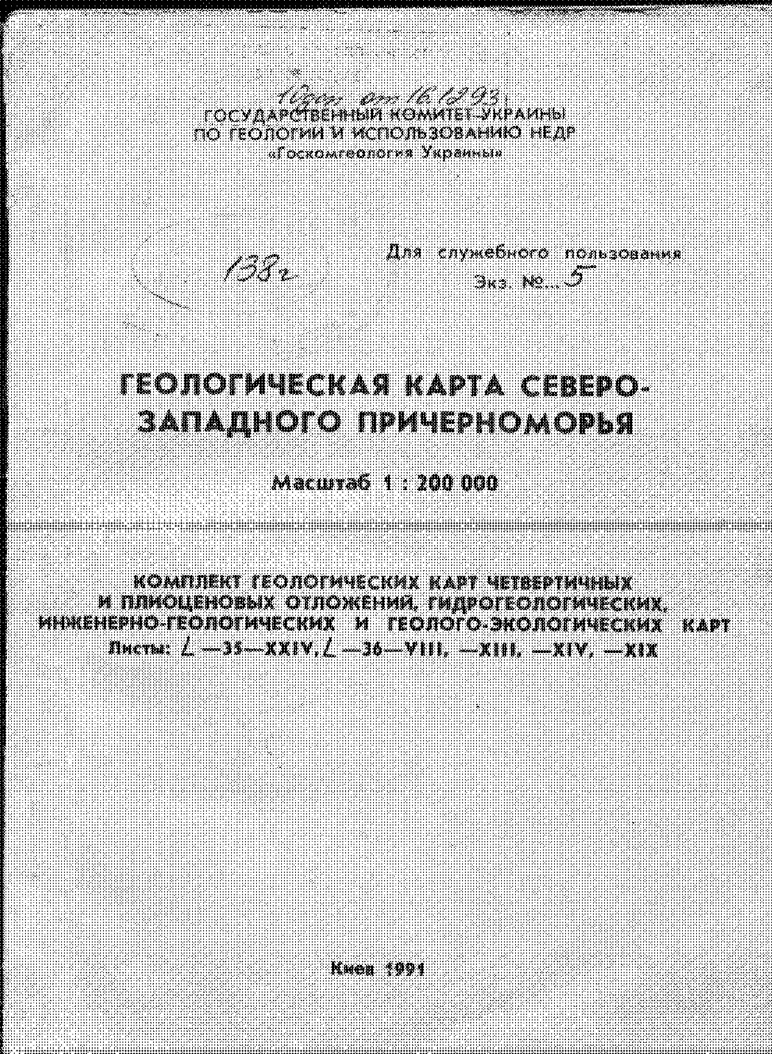 Геологическая карта Северо-Западного Причерноморья