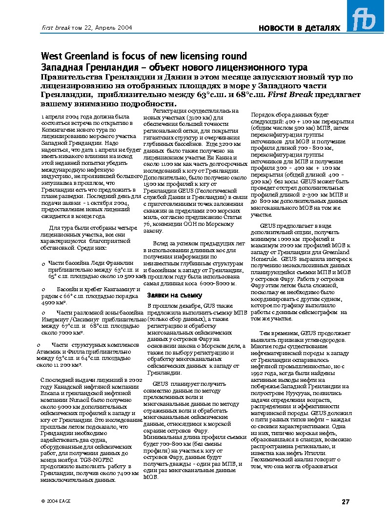 West Greenland is focus of new licensing round