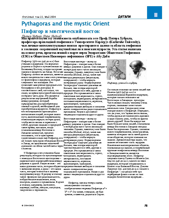 Pythagoras and the mystic Orient