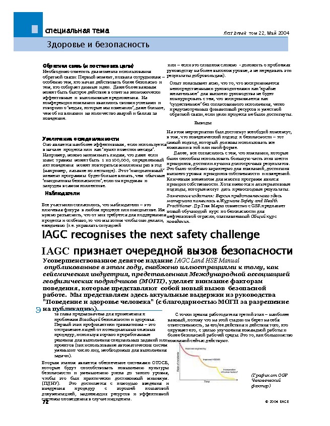 first break том 22, Май 2004