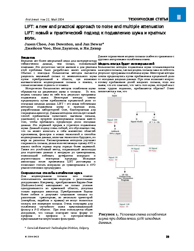 LIFT: a new and practical approach to noise and multiple attenuation