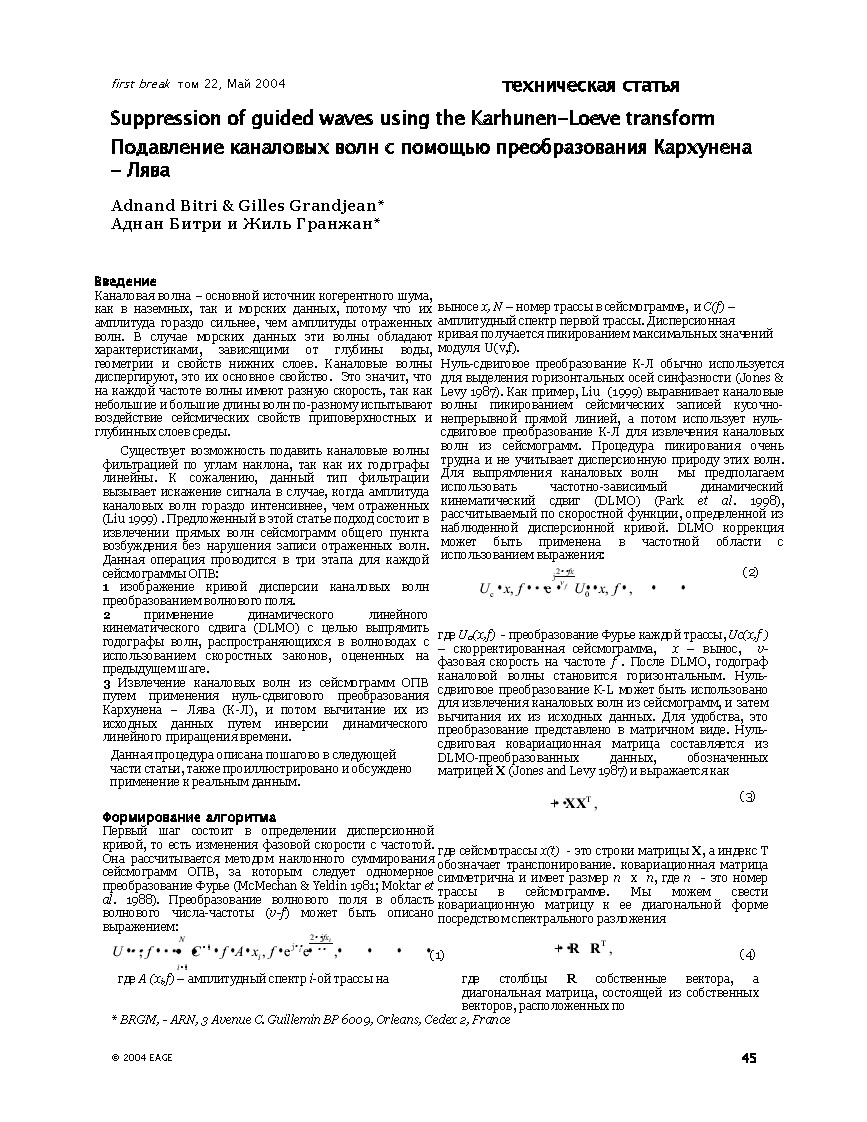 Suppression of guided waves using the Karhunen-Loeve transform