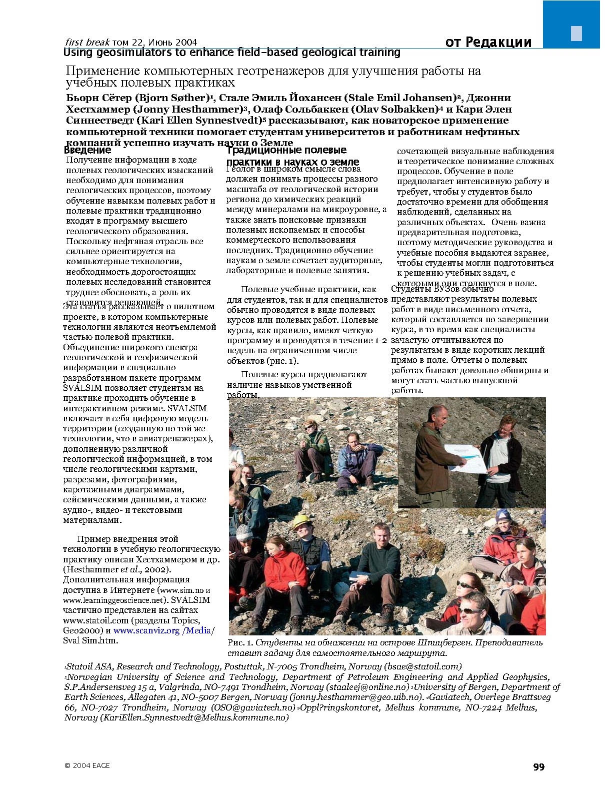 Using geosimulators to enhance field-based geological training